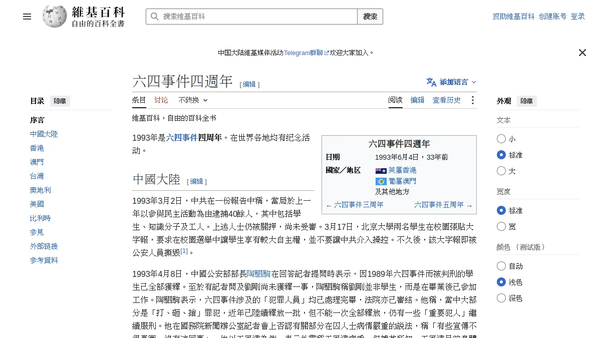 六四事件四週年