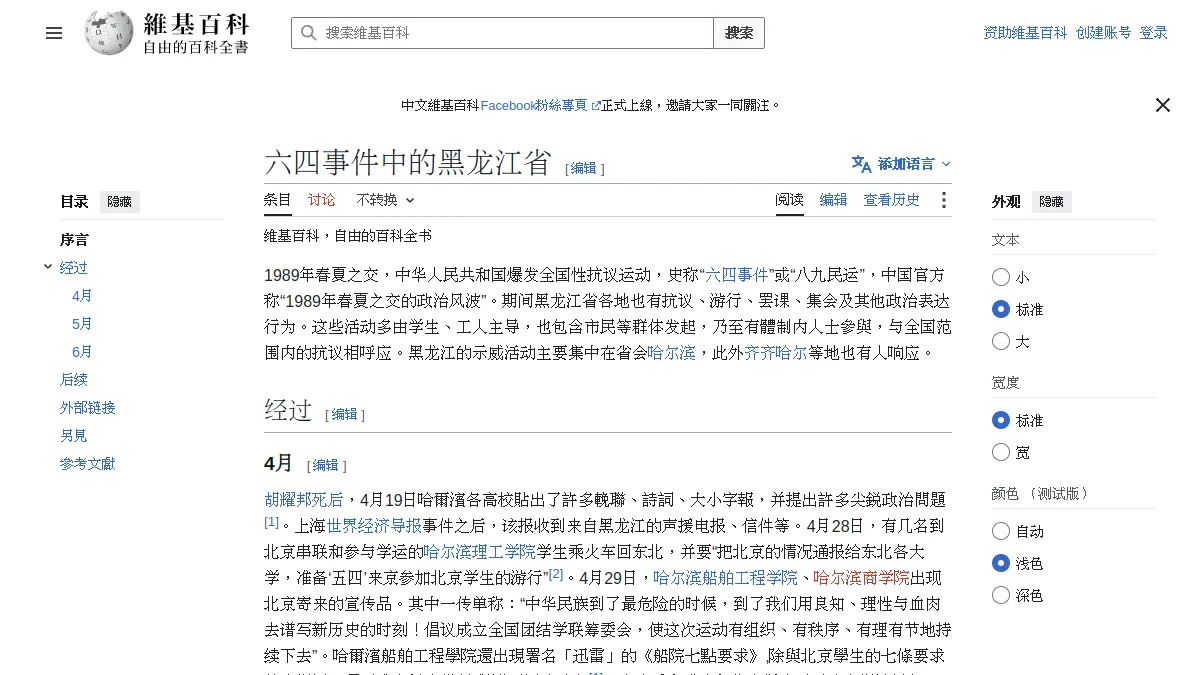 六四事件中的黑龙江省