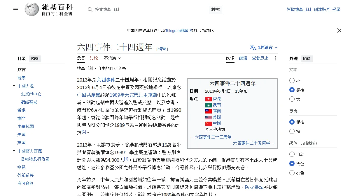 六四事件二十四週年