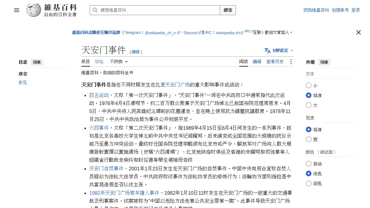 天安门事件