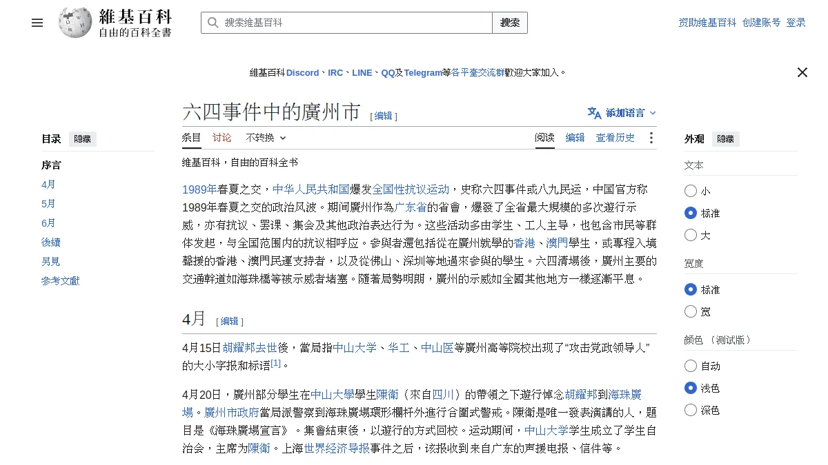 六四事件中的廣州市