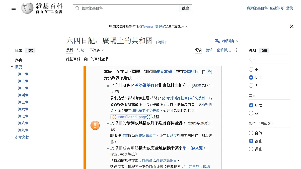 六四日記:廣場上的共和國