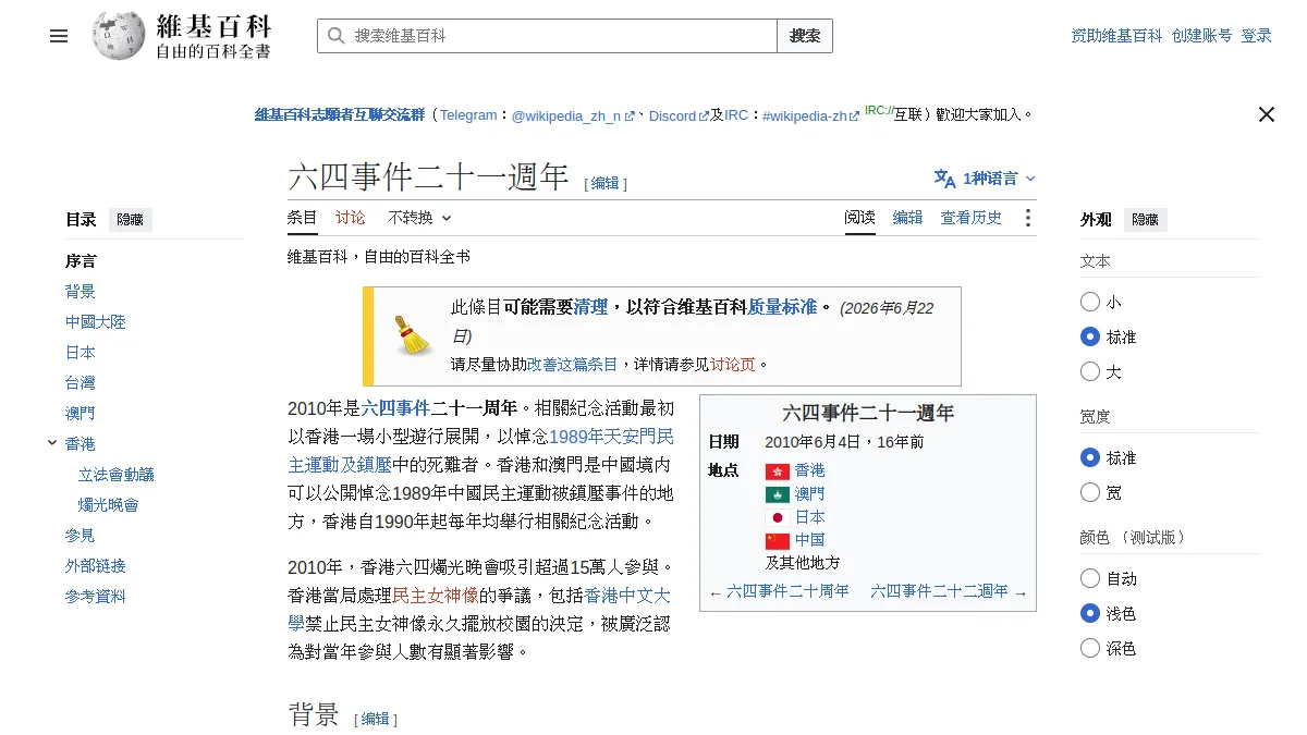 六四事件二十一週年