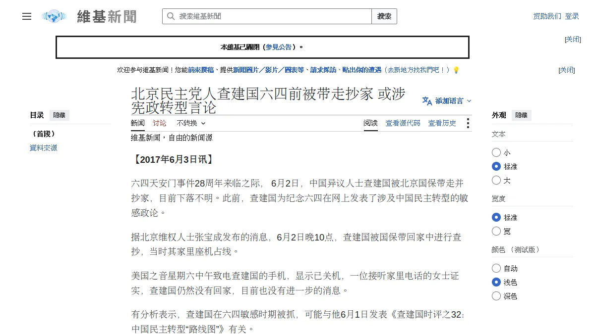 北京民主党人查建国六四前被带走抄家 或涉宪政转型言论