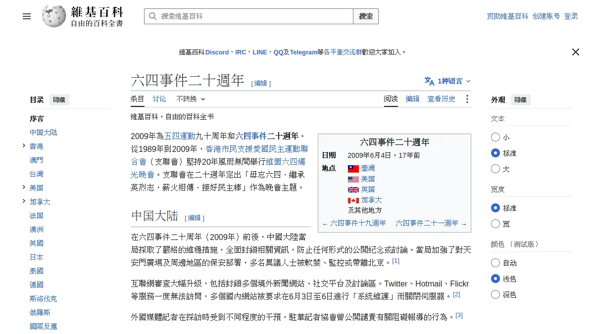 六四事件二十週年