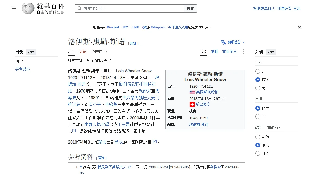 洛伊斯·惠勒·斯诺