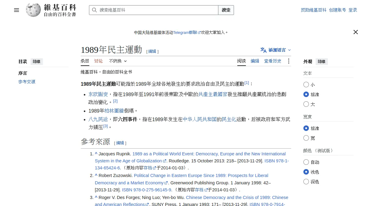 1989年民主運動