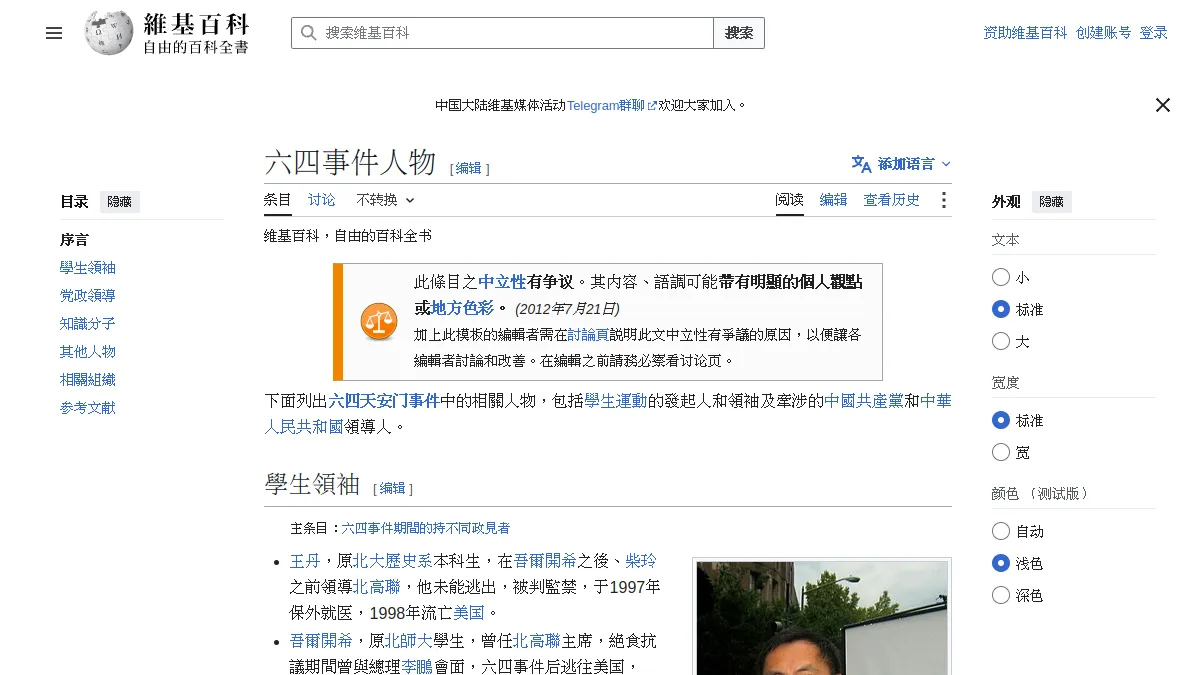 六四事件人物
