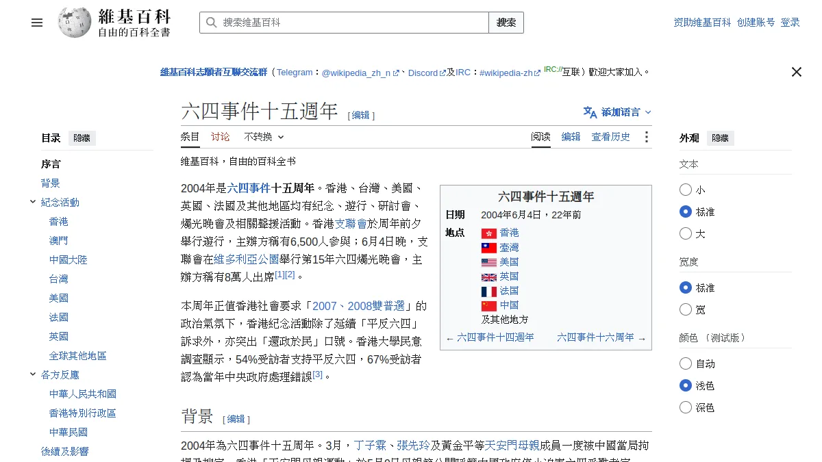 六四事件十五週年
