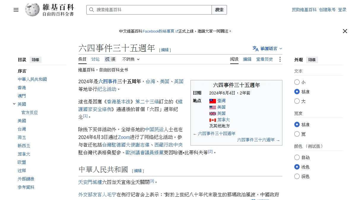 六四事件三十五週年