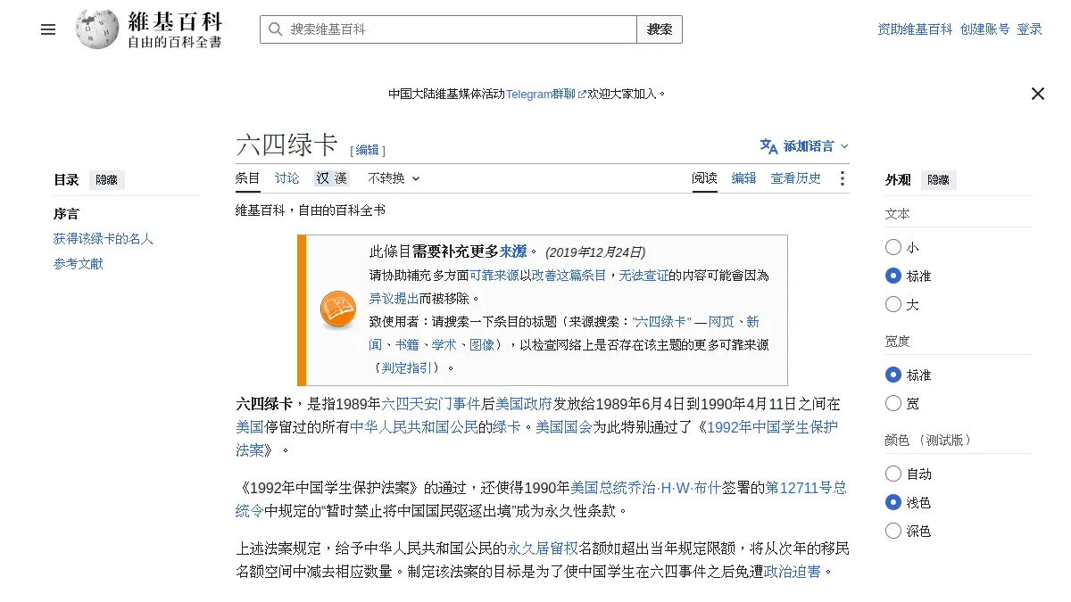 六四绿卡