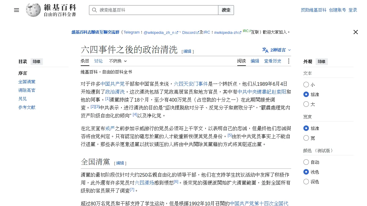 六四事件之後的政治清洗