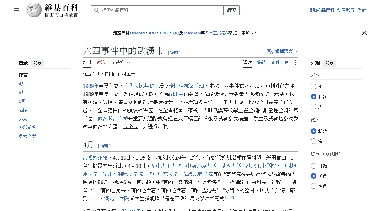 六四事件中的武漢市