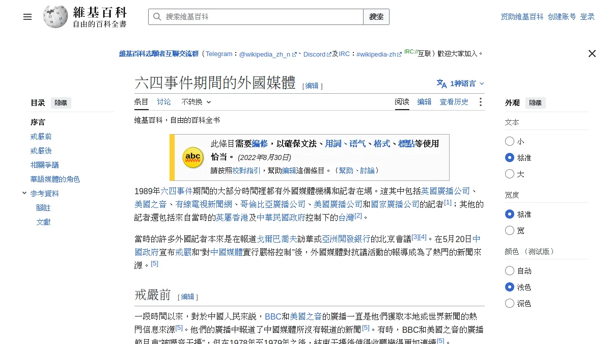 六四事件期間的外國媒體
