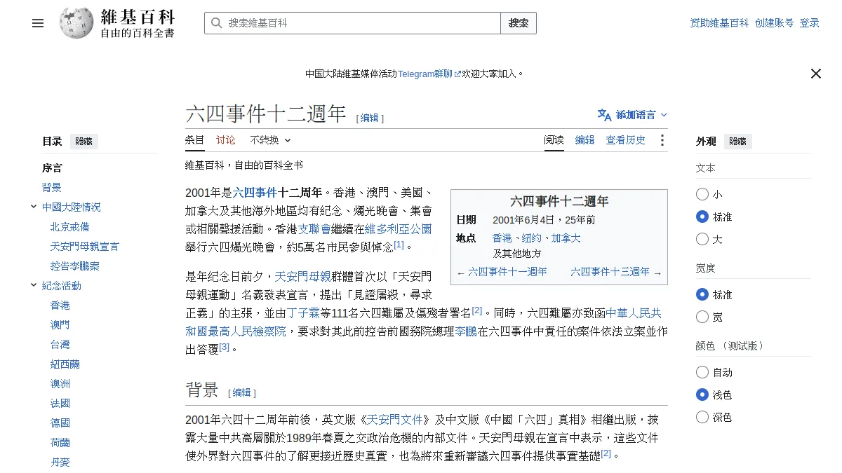 六四事件十二週年