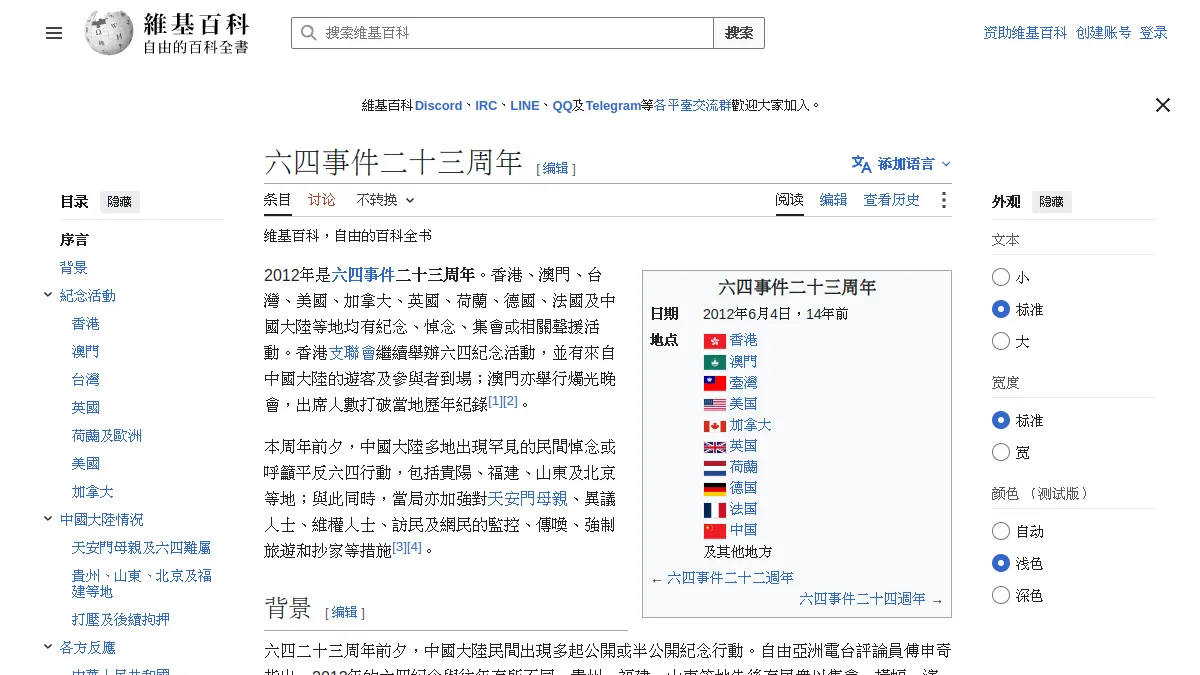 六四事件二十三周年