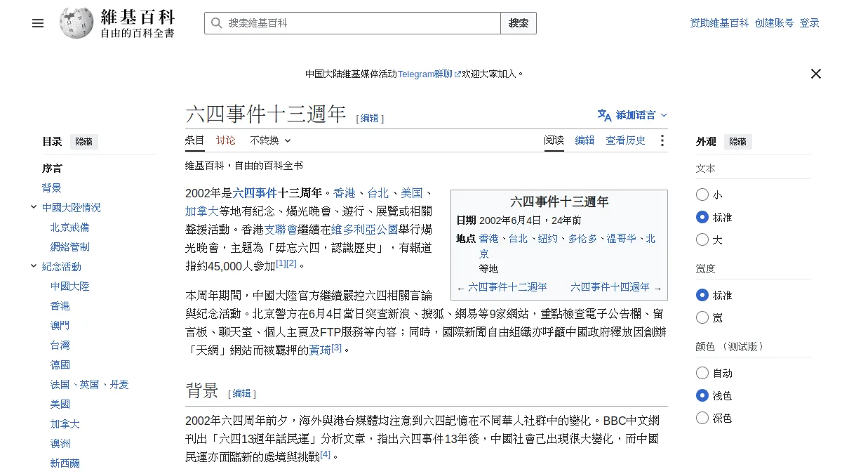 六四事件十三週年