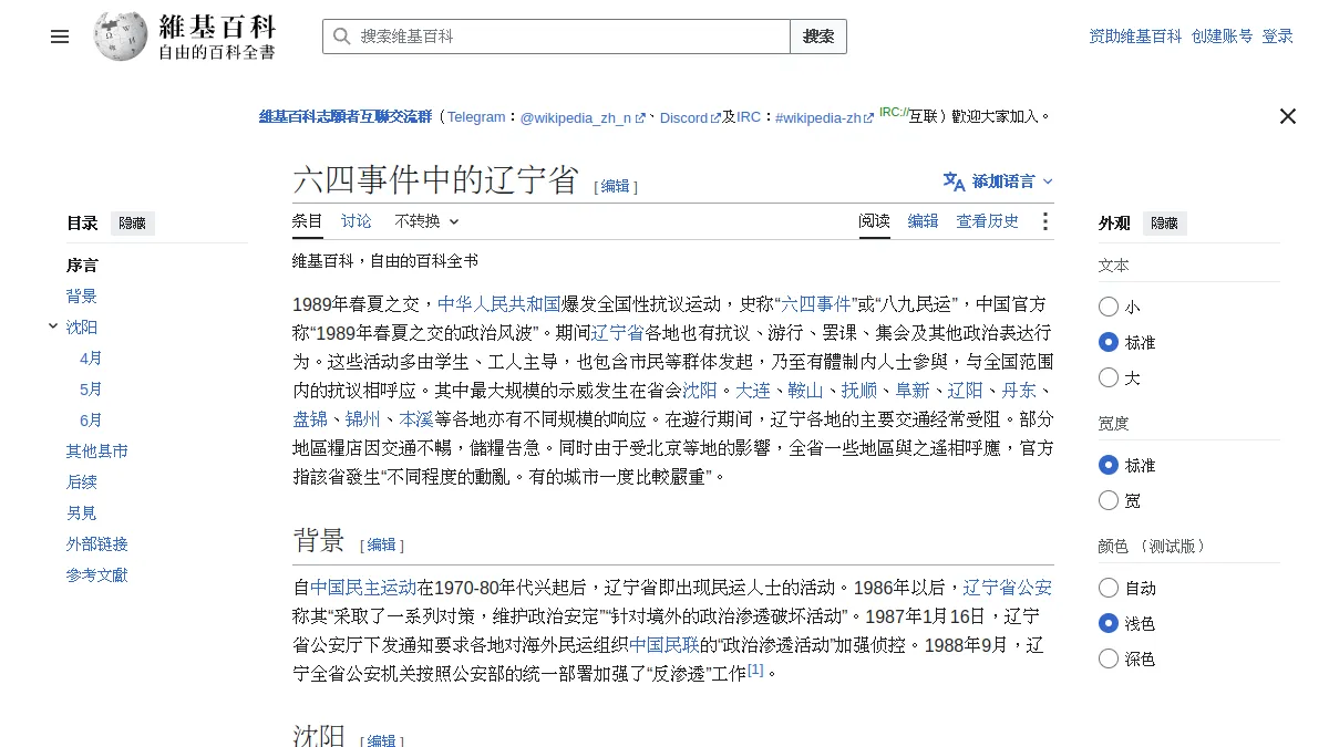 六四事件中的辽宁省