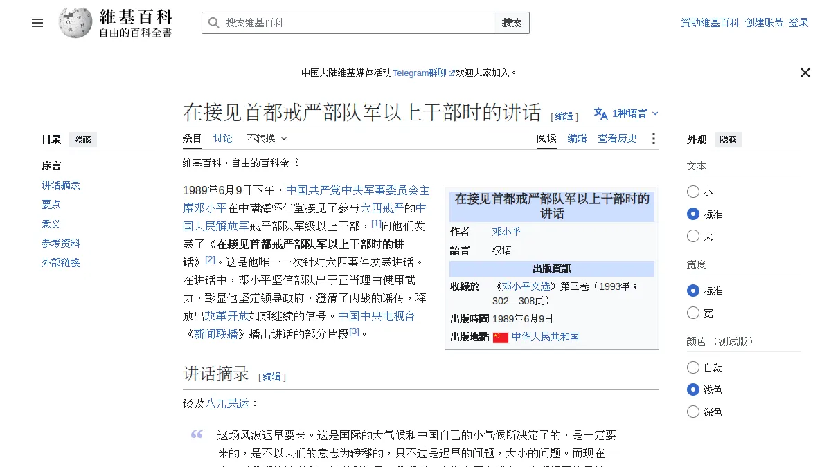 在接见首都戒严部队军以上干部时的讲话