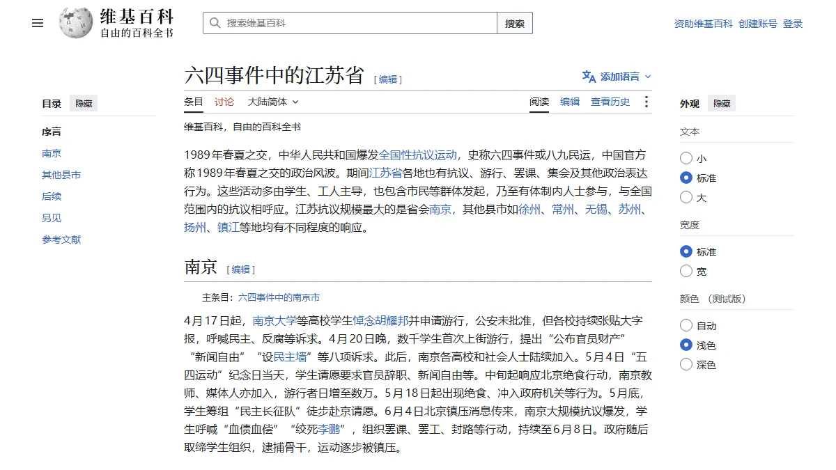 六四事件中的江苏省