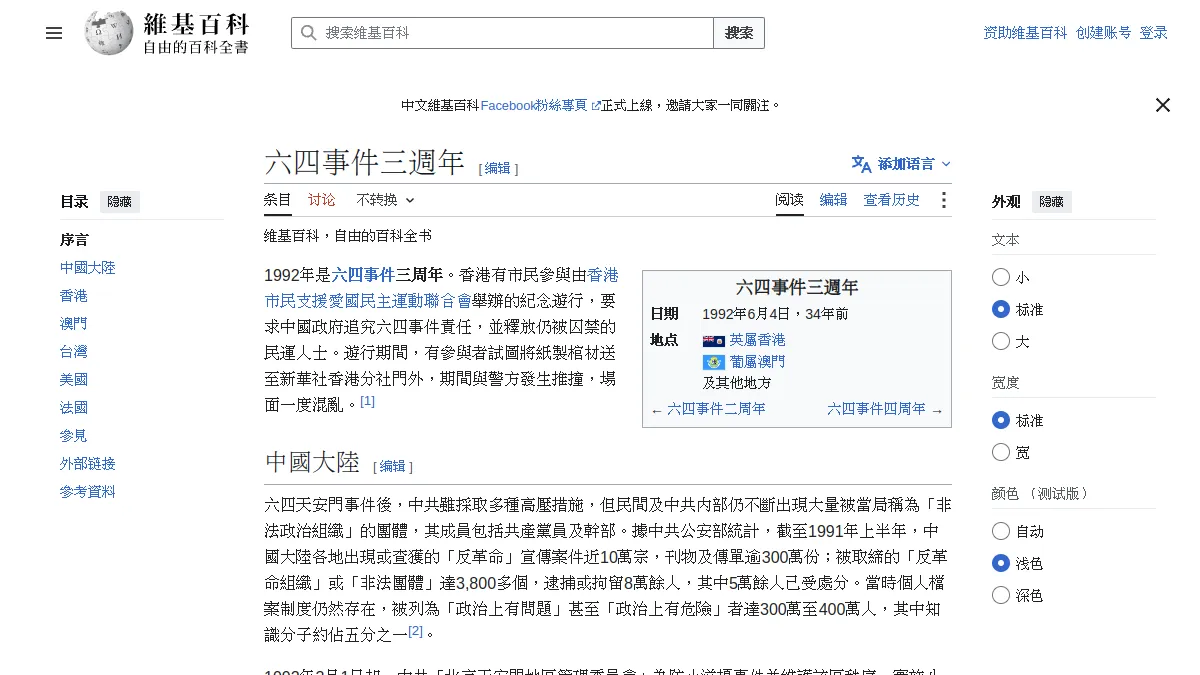 六四事件三週年