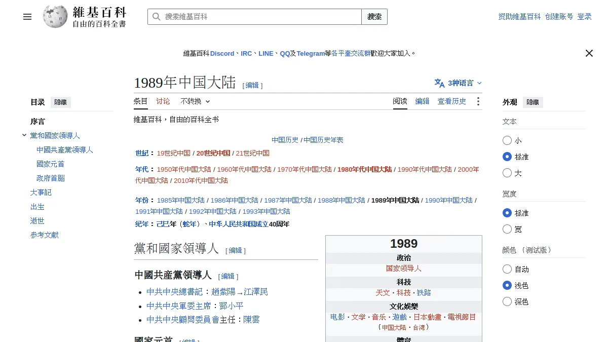 1989年中国大陆