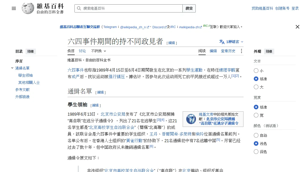 六四事件期間的持不同政見者
