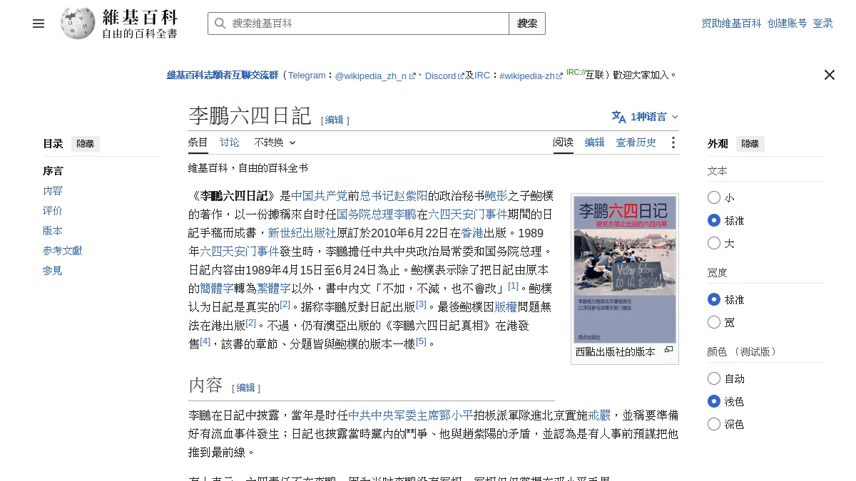 李鵬六四日記