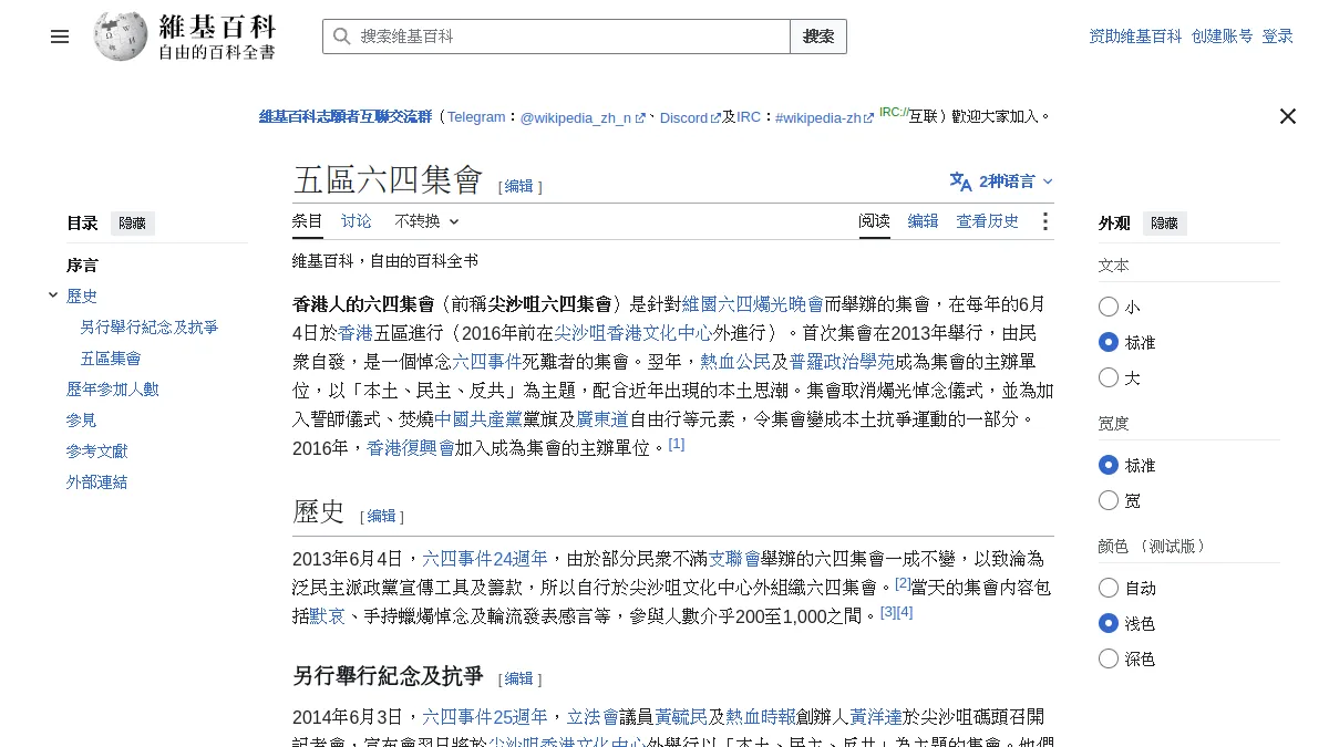 五區六四集會