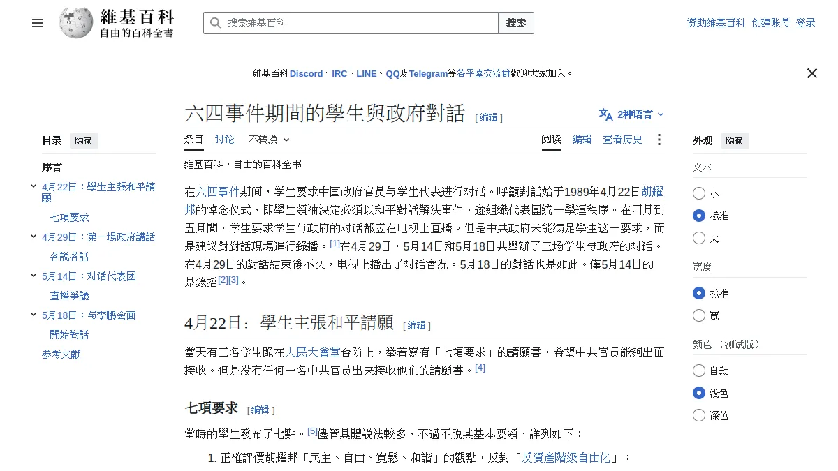 六四事件期間的學生與政府對話