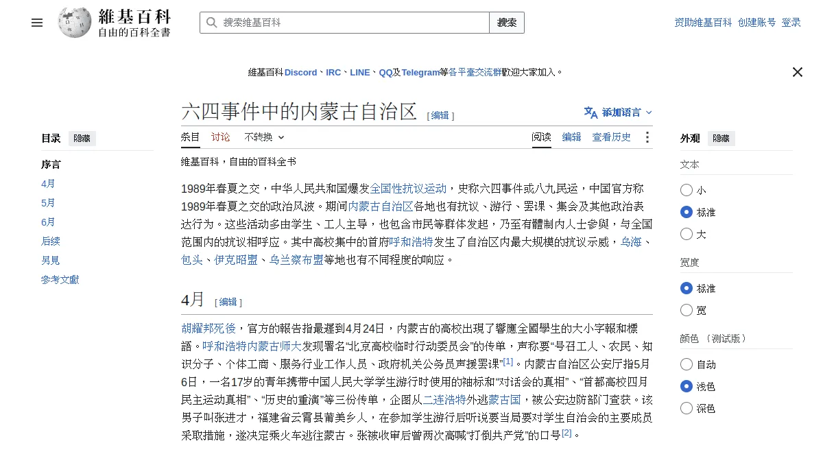 六四事件中的内蒙古自治区