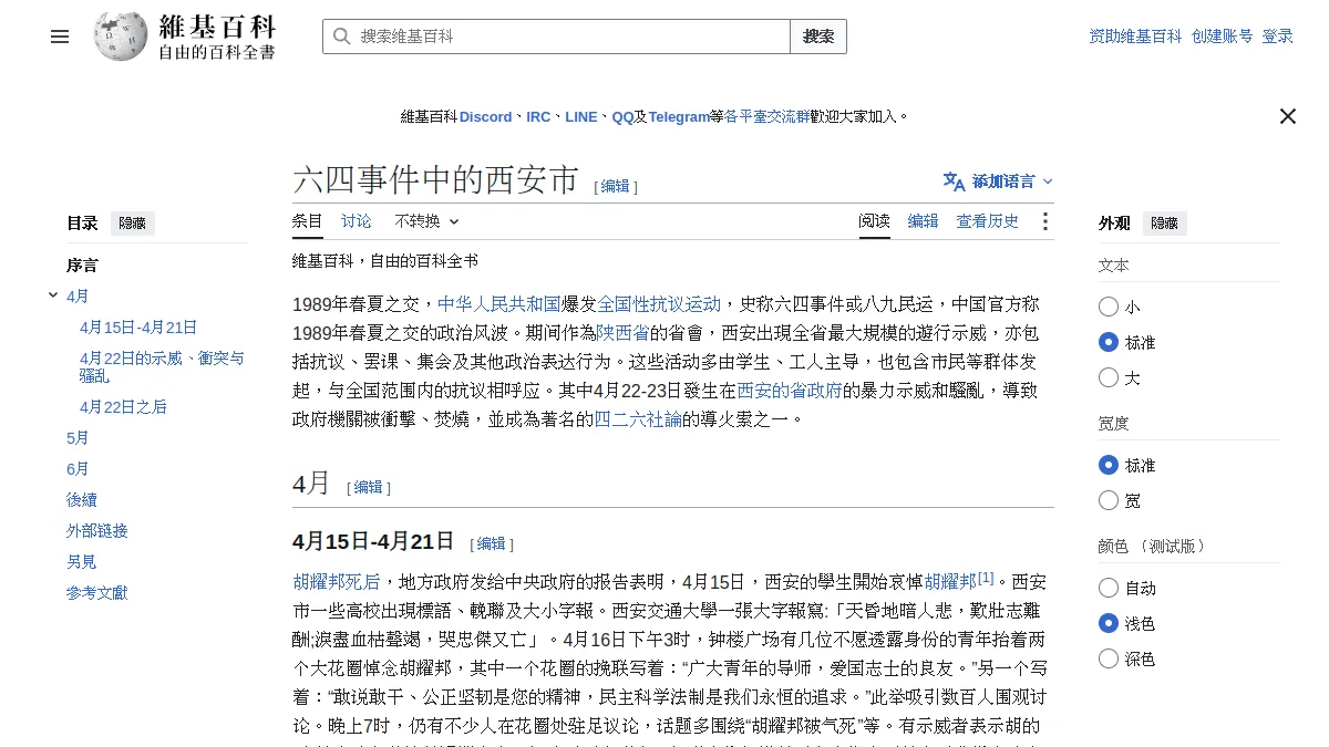 六四事件中的西安市