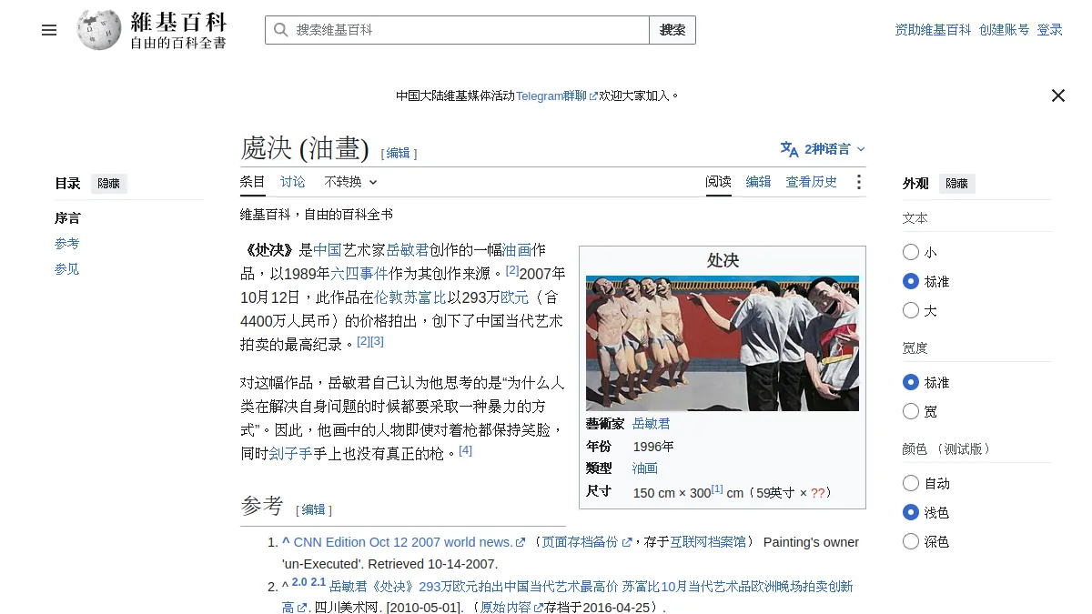 處決 (油畫)