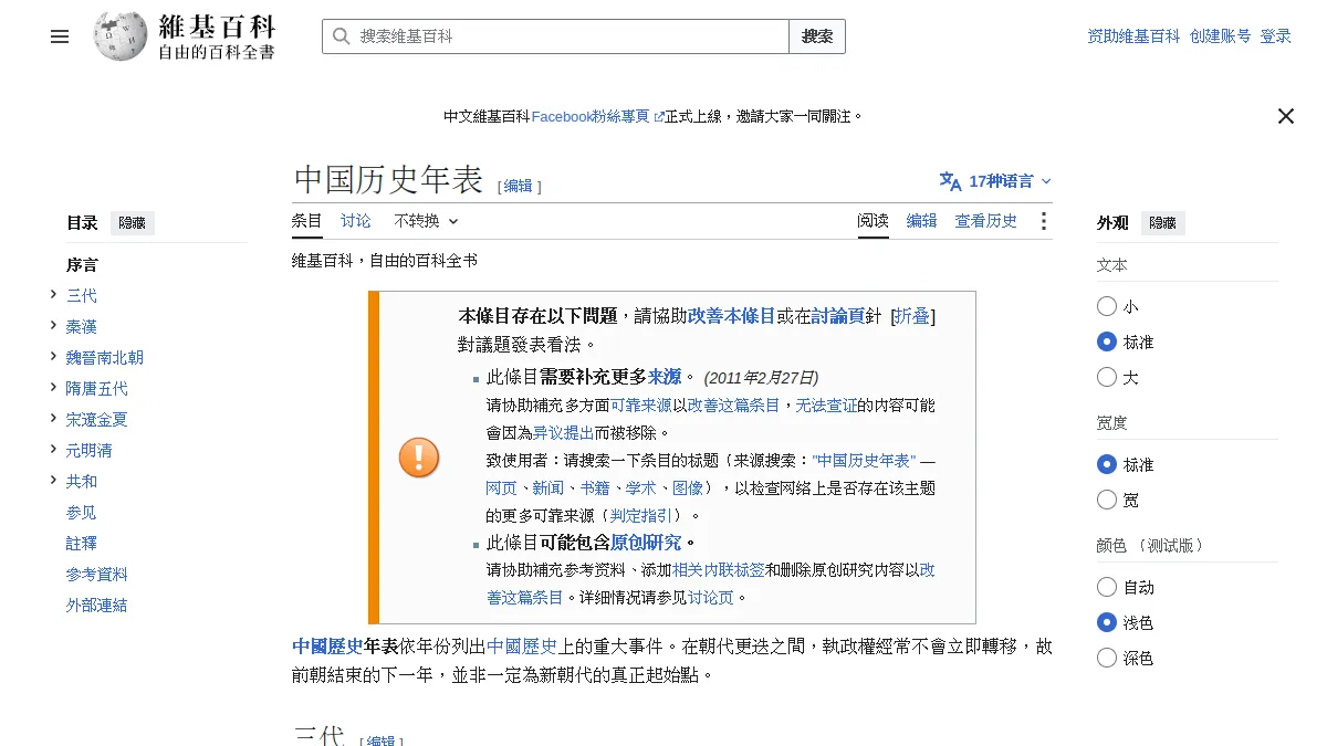 中国历史年表