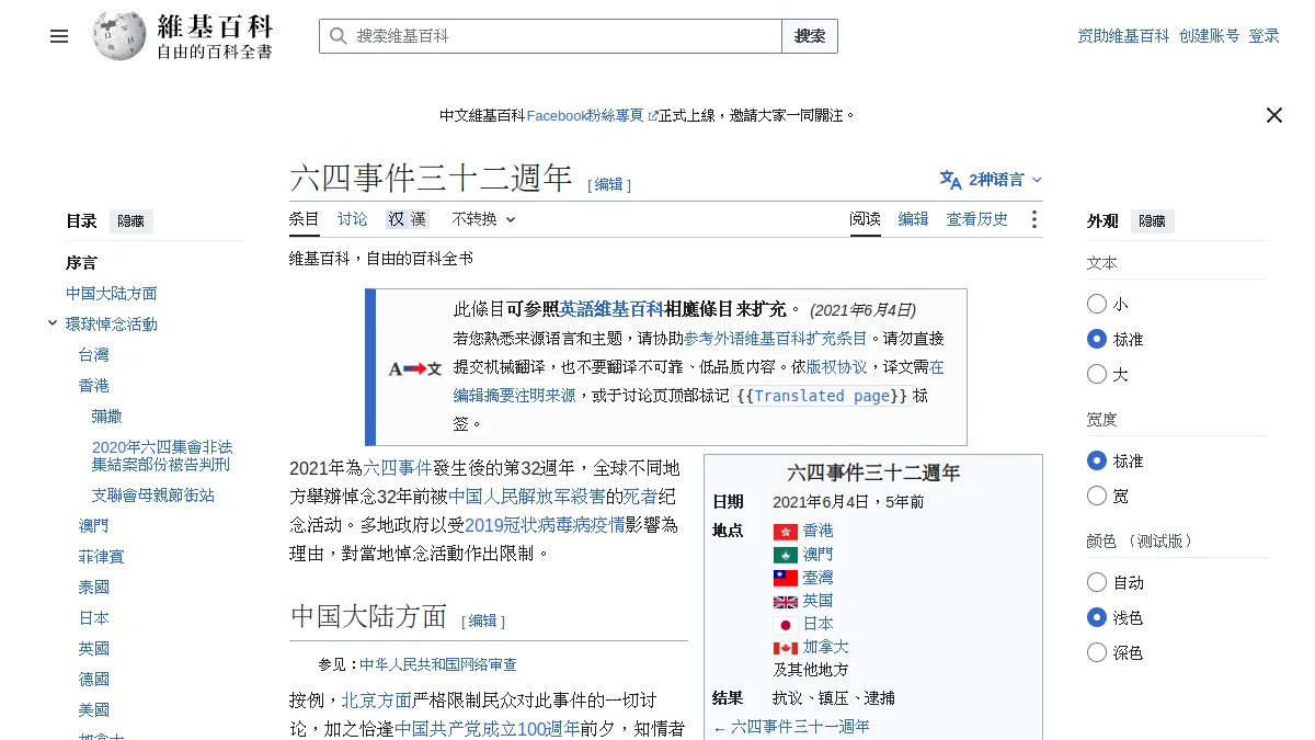 六四事件三十二週年