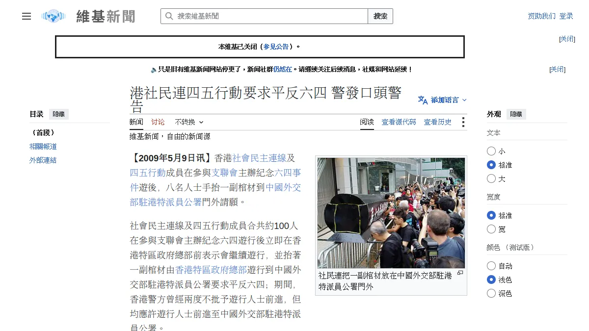 港社民連四五行動要求平反六四 警發口頭警告