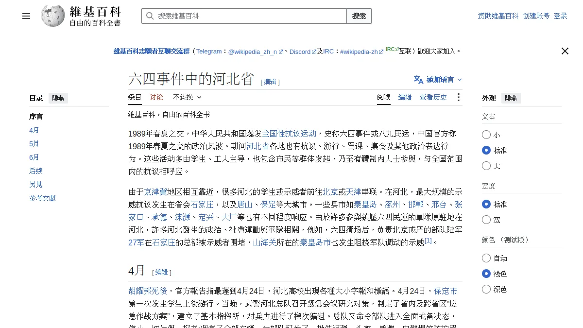 六四事件中的河北省