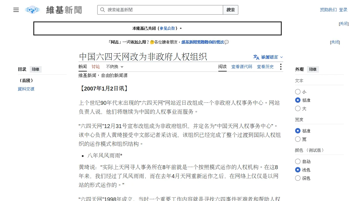 中国六四天网改为非政府人权组织