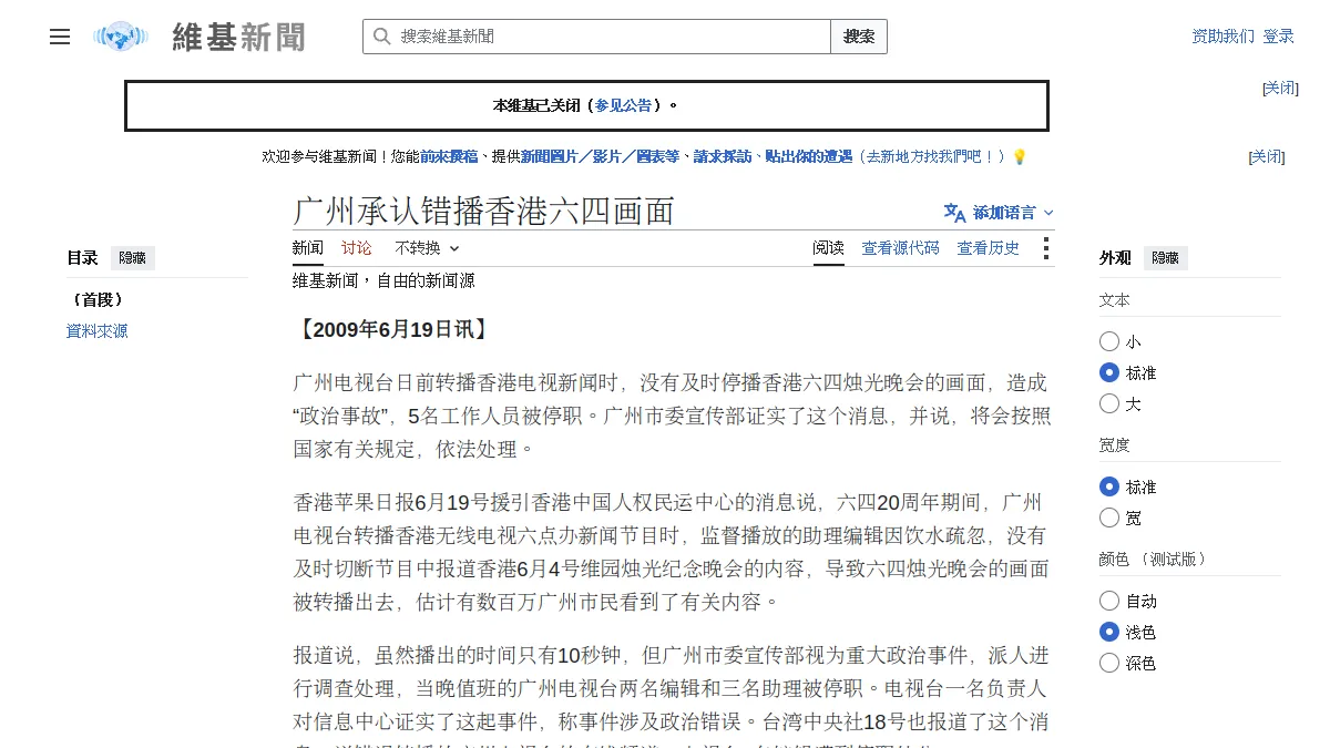 广州承认错播香港六四画面