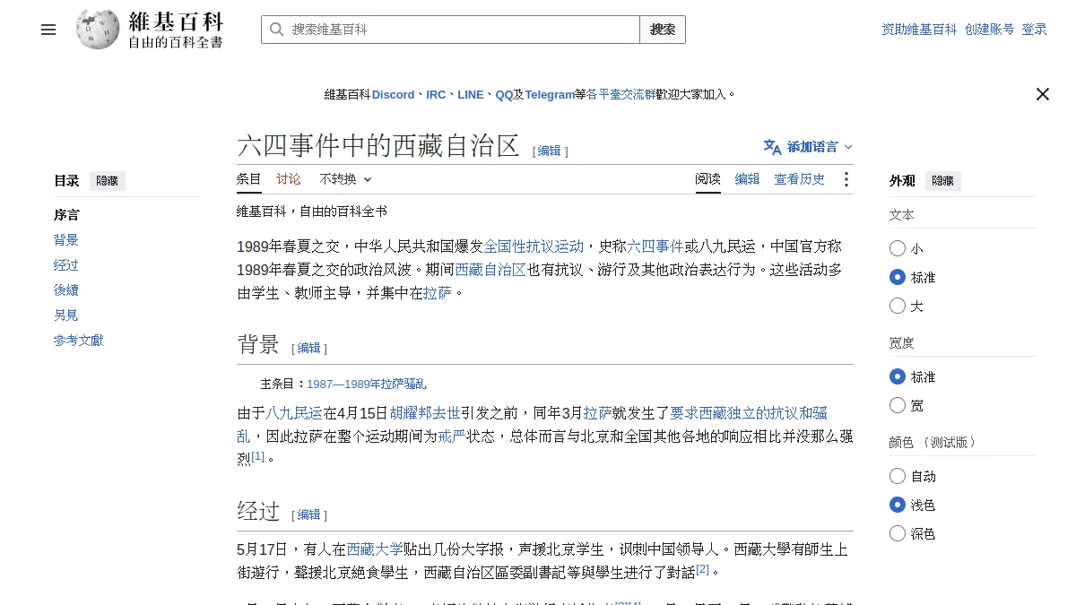 六四事件中的西藏自治区