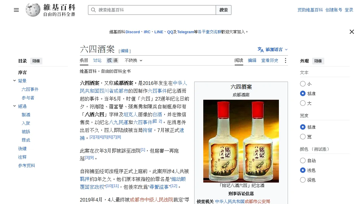 六四酒案