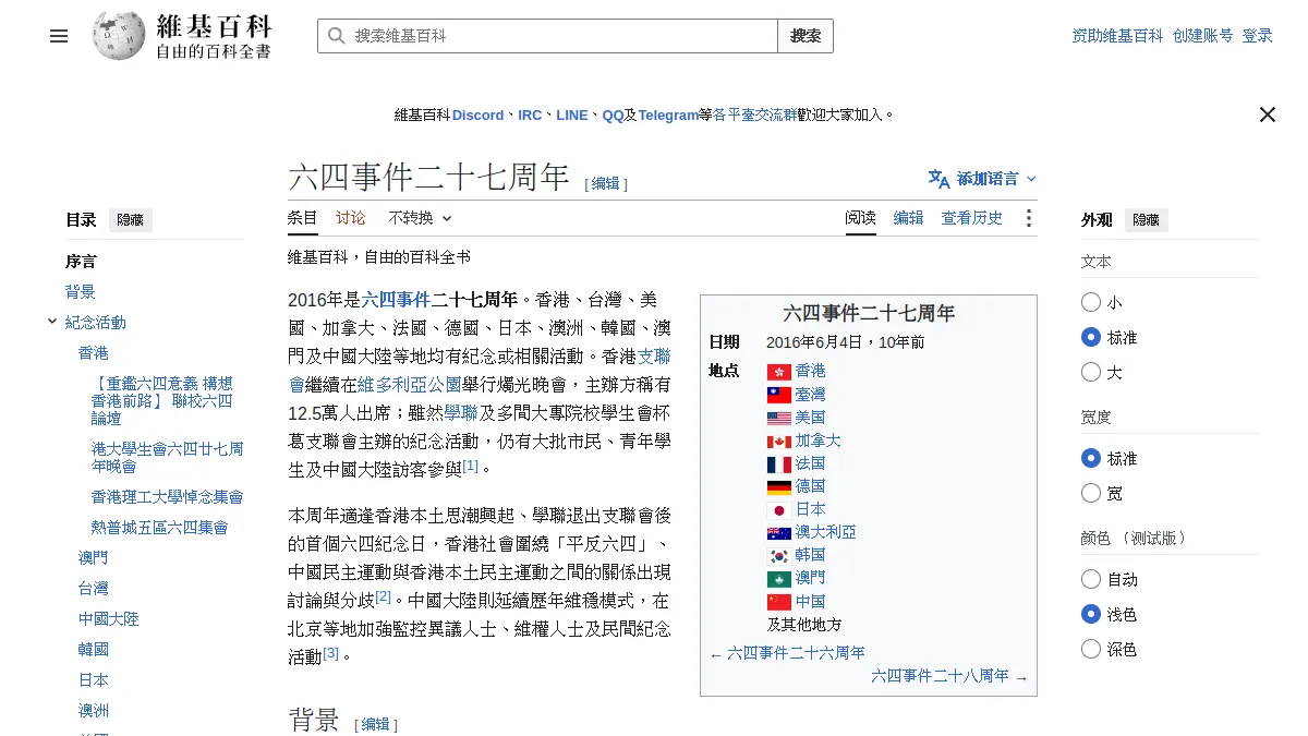 六四事件二十七周年