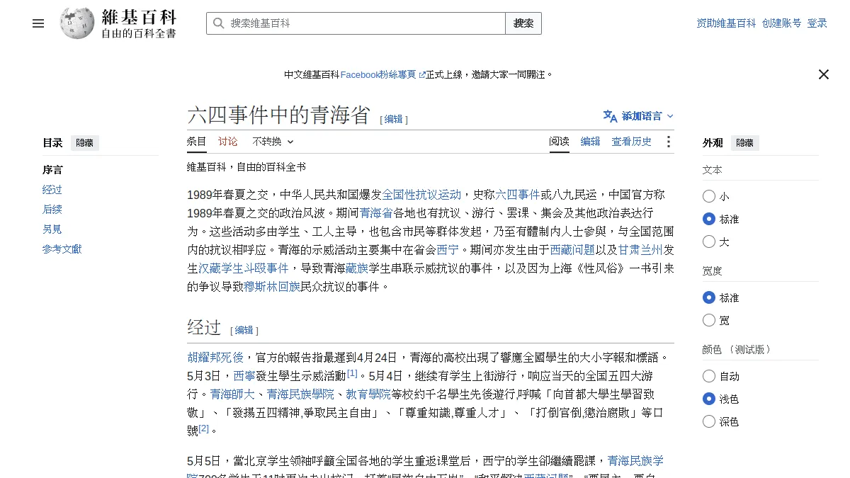 六四事件中的青海省