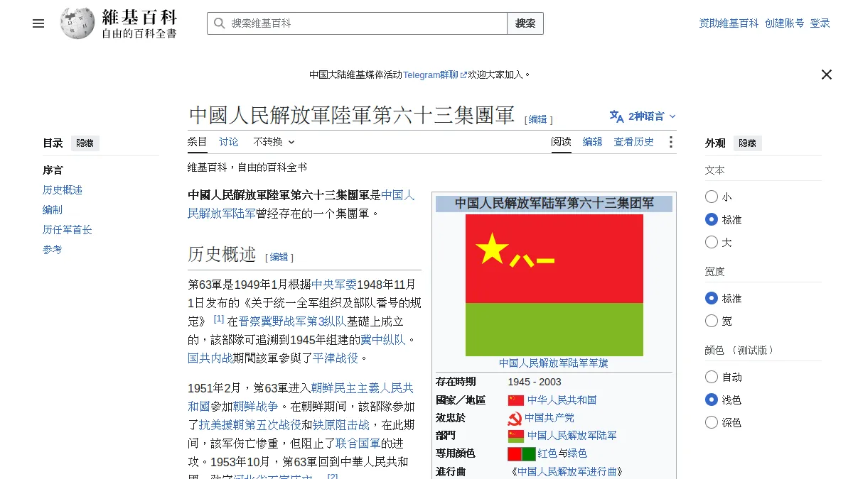 中國人民解放軍陸軍第六十三集團軍