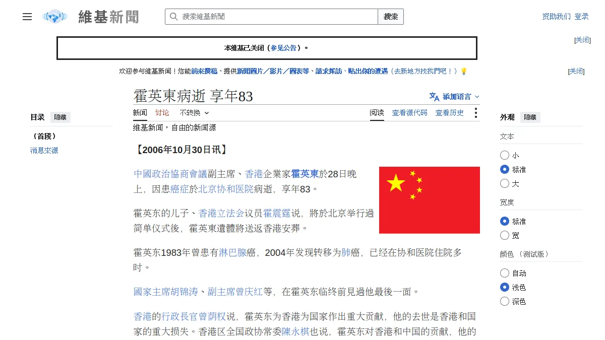 霍英東病逝 享年83