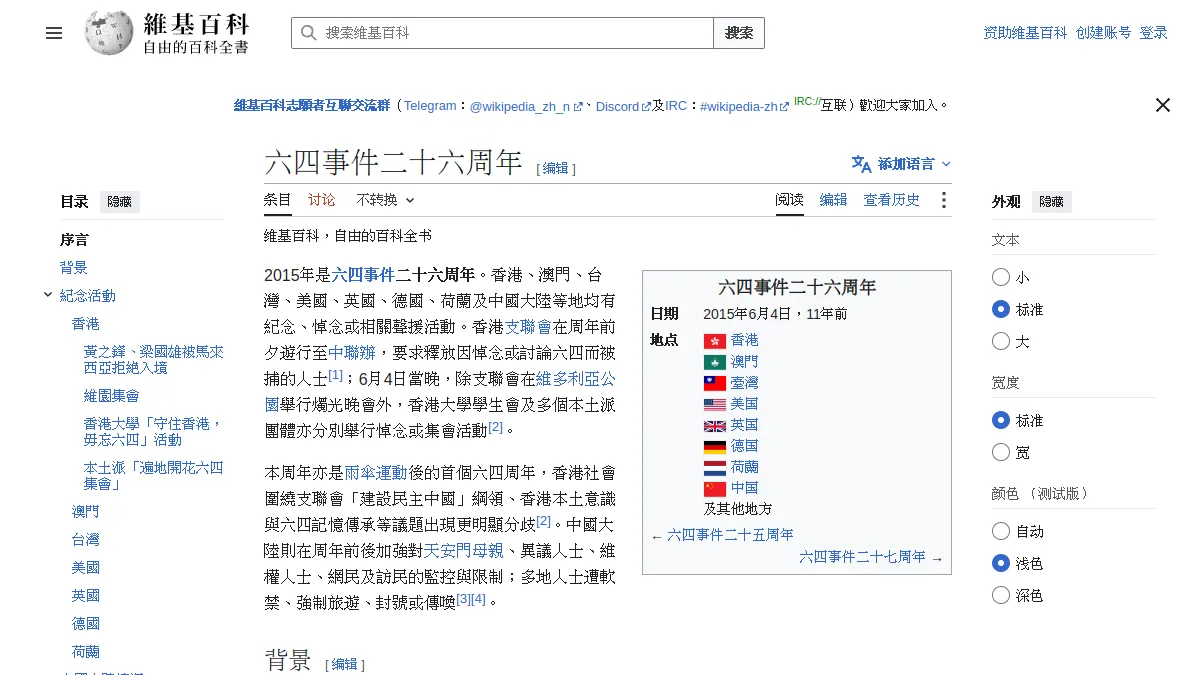 六四事件二十六周年
