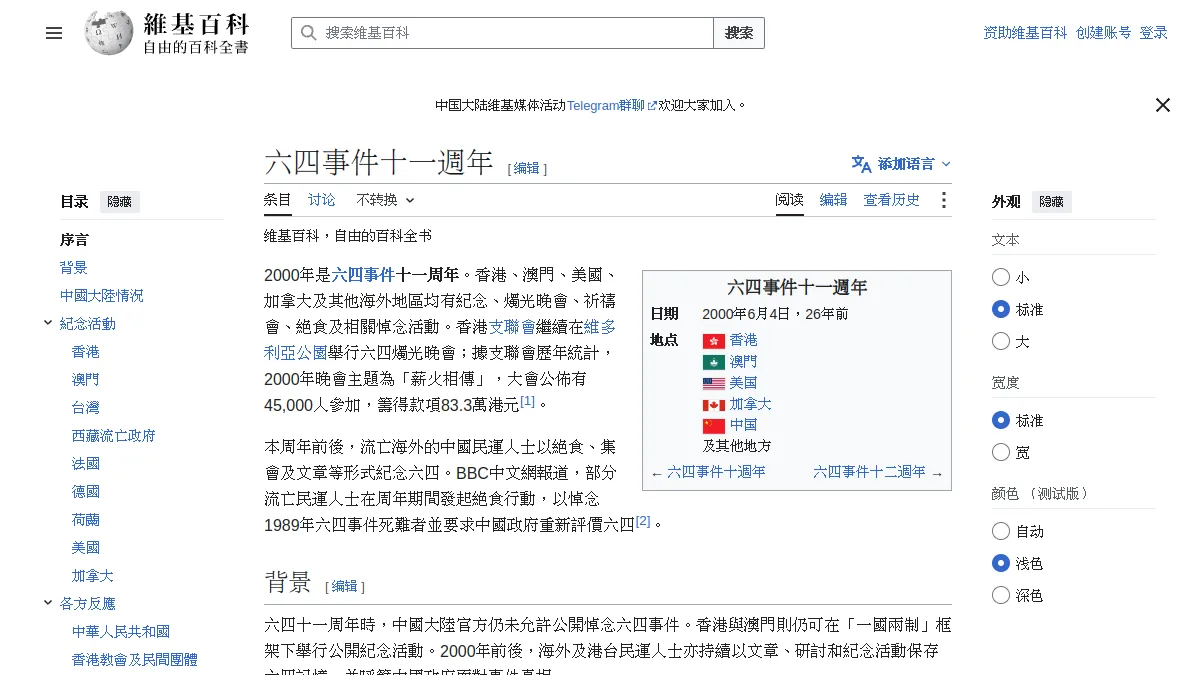 六四事件十一週年