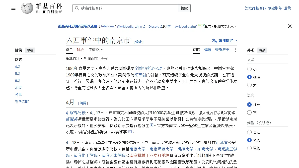 六四事件中的南京市
