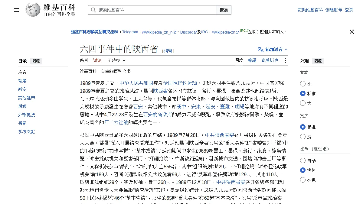 六四事件中的陕西省