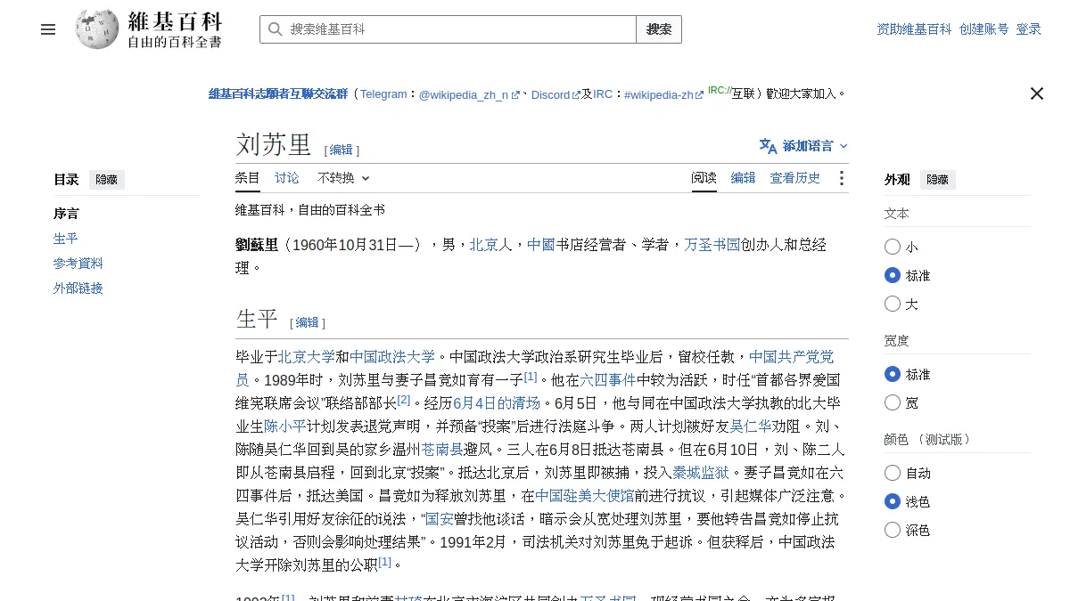 刘苏里
